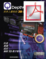 DepthQ Cinema Modulator - Chinese Translation